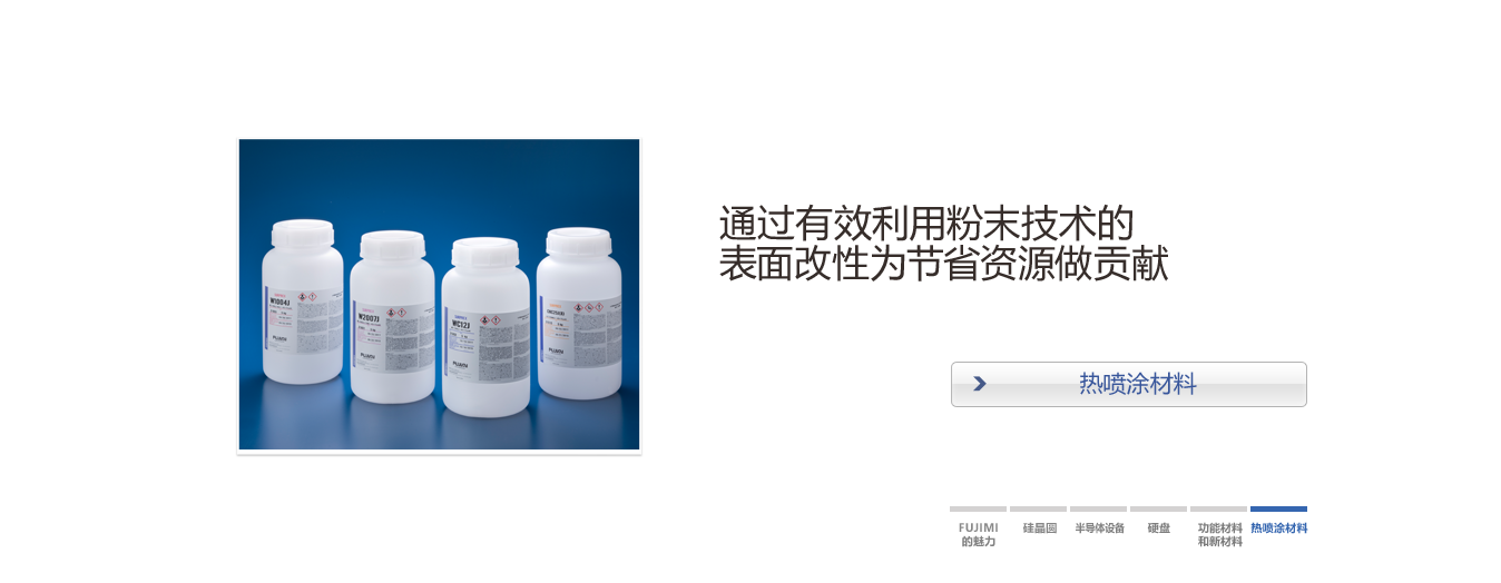 通过有效利用粉末技术的表面改性为节省资源做贡献