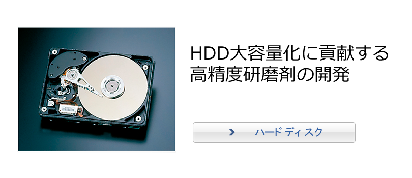 フジミの魅力 技術を磨き、心をつなぐ